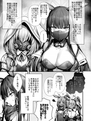 [えだまめ亭 (うこ)] バニ+ (ブルーアーカイブ) [DL版]_07