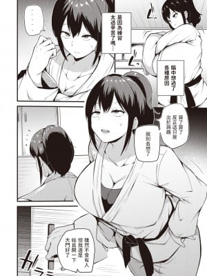 [まきん]  ふたりでけいこ  (COMIC 快楽天 2023年5月号) [中国翻訳]_02