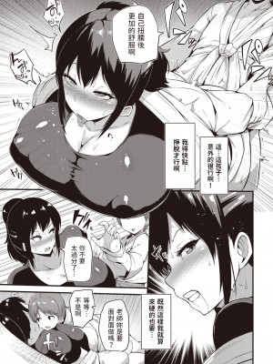 [まきん]  ふたりでけいこ  (COMIC 快楽天 2023年5月号) [中国翻訳]_17
