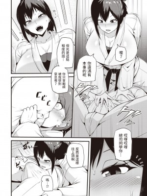 [まきん]  ふたりでけいこ  (COMIC 快楽天 2023年5月号) [中国翻訳]_08