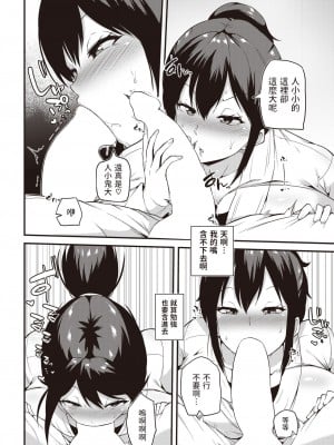 [まきん]  ふたりでけいこ  (COMIC 快楽天 2023年5月号) [中国翻訳]_10