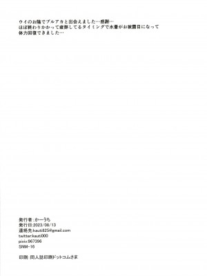 [シコ寝るミックス (かーうち)] かくして古書館は淫臭に溢れる (ブルーアーカイブ) [DL版]_32