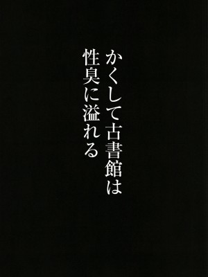 [シコ寝るミックス (かーうち)] かくして古書館は淫臭に溢れる (ブルーアーカイブ) [DL版]_05