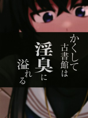 [シコ寝るミックス (かーうち)] かくして古書館は淫臭に溢れる (ブルーアーカイブ) [DL版]_34