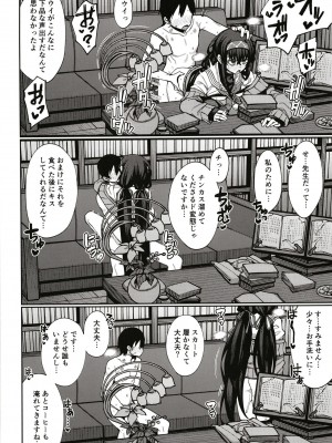 [シコ寝るミックス (かーうち)] かくして古書館は淫臭に溢れる (ブルーアーカイブ) [DL版]_24