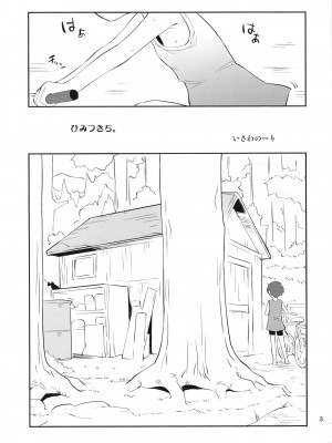 [ステータスどく (いさわのーり)] ひみつきち。[DL版]_03