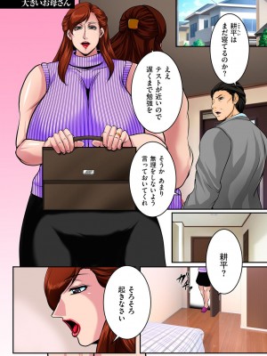 [横山私刑] 肉母礼賛【電子特装版】_085