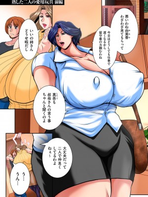 [横山私刑] 肉母礼賛【電子特装版】_165