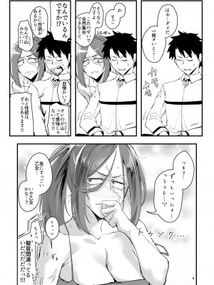 [すちゃらか騎士! (オリタ)] 限界ドレイクさん デリヘル開業編  (Fate／Grand Order) [DL版]_05