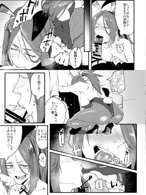 [すちゃらか騎士! (オリタ)] 限界ドレイクさん デリヘル開業編  (Fate／Grand Order) [DL版]_12