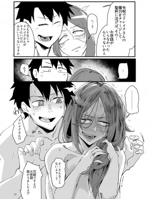 [すちゃらか騎士! (オリタ)] 限界ドレイクさん デリヘル開業編  (Fate／Grand Order) [DL版]_28