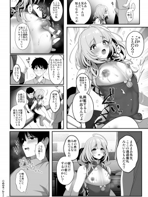 [かくこのか (めの子)] 薬屋のママ系お兄さんは村人たちのミルクバー [DL版]_11