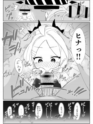[すからべや (すからべーと)] ヒナにオナバレしたけど誤魔化せなかった!! (ブルーアーカイブ)_18