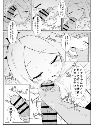 [すからべや (すからべーと)] ヒナにオナバレしたけど誤魔化せなかった!! (ブルーアーカイブ)_08
