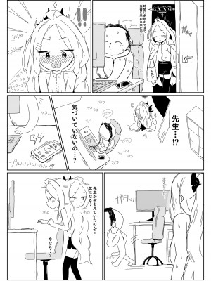 [すからべや (すからべーと)] ヒナにオナバレしたけど誤魔化せなかった!! (ブルーアーカイブ)_04
