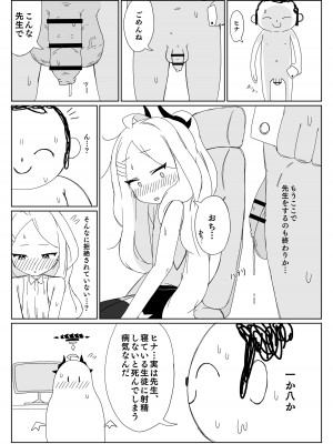 [すからべや (すからべーと)] ヒナにオナバレしたけど誤魔化せなかった!! (ブルーアーカイブ)_12
