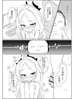 [すからべや (すからべーと)] ヒナにオナバレしたけど誤魔化せなかった!! (ブルーアーカイブ)_13