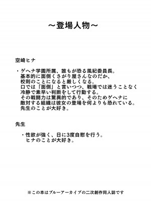 [すからべや (すからべーと)] ヒナにオナバレしたけど誤魔化せなかった!! (ブルーアーカイブ)_03