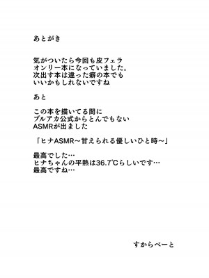[すからべや (すからべーと)] ヒナにオナバレしたけど誤魔化せなかった!! (ブルーアーカイブ)_20