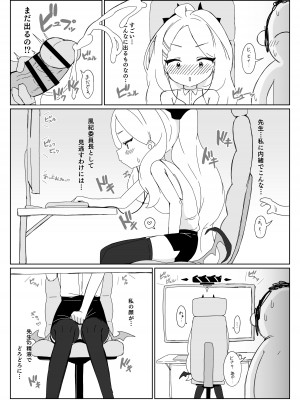 [すからべや (すからべーと)] ヒナにオナバレしたけど誤魔化せなかった!! (ブルーアーカイブ)_10