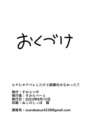 [すからべや (すからべーと)] ヒナにオナバレしたけど誤魔化せなかった!! (ブルーアーカイブ)_21