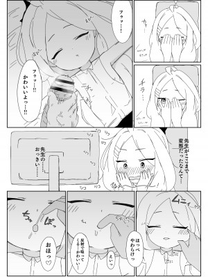 [すからべや (すからべーと)] ヒナにオナバレしたけど誤魔化せなかった!! (ブルーアーカイブ)_07