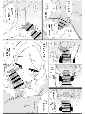 [すからべや (すからべーと)] ヒナにオナバレしたけど誤魔化せなかった!! (ブルーアーカイブ)_14