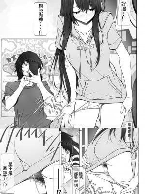 [彩～IRODORI～ (SOYOSOYO)] 彼女がパンツを穿かない理由｜她不穿內褲的理由 [Origin個人測試漢化] [DL版]_18