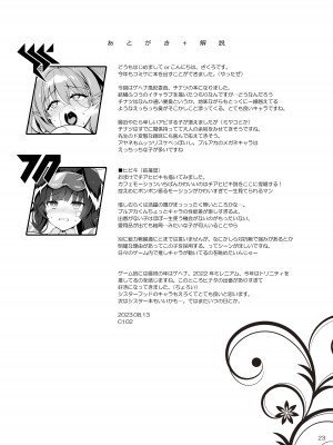 [ドウガネブイブイ (あぶりだしざくろ)]  風紀が乱れています (ブルーアーカイブ) [DL版]_22