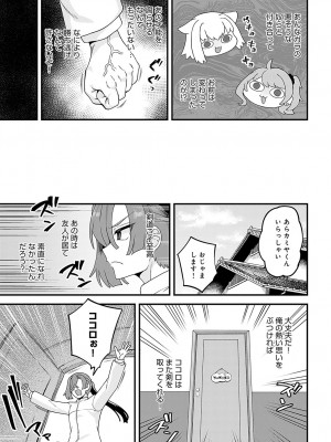 COMIC アンスリウム 2023年9月号 [DL版]_354