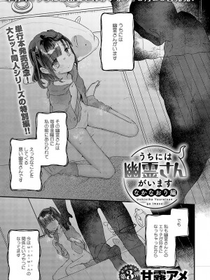 COMIC アンスリウム 2023年9月号 [DL版]_308