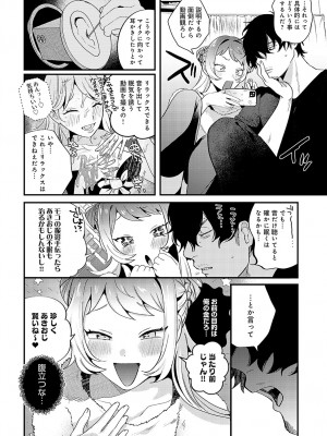 COMIC アンスリウム 2023年9月号 [DL版]_037