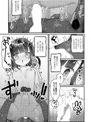 COMIC アンスリウム 2023年9月号 [DL版]_322