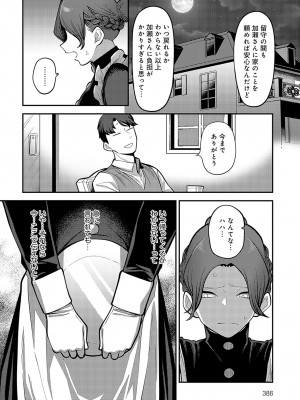 COMIC アンスリウム 2023年9月号 [DL版]_387