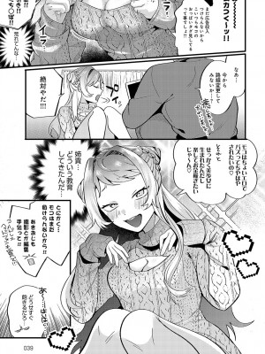 COMIC アンスリウム 2023年9月号 [DL版]_040