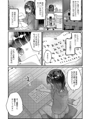 COMIC アンスリウム 2023年9月号 [DL版]_314