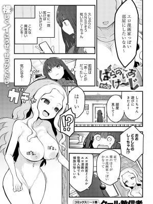 COMIC アンスリウム 2023年9月号 [DL版]_474