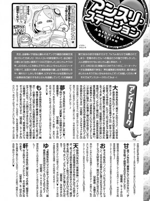 COMIC アンスリウム 2023年9月号 [DL版]_491