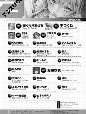 COMIC アンスリウム 2023年9月号 [DL版]_497