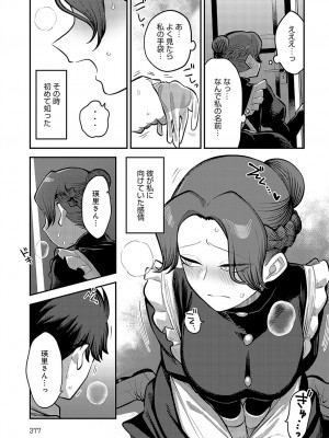 COMIC アンスリウム 2023年9月号 [DL版]_378