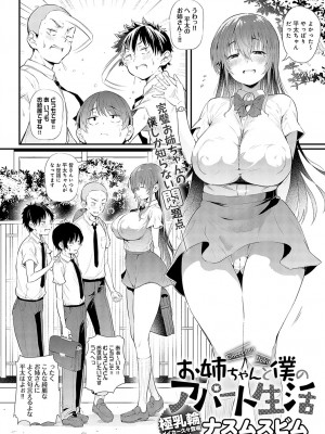 COMIC アンスリウム 2023年9月号 [DL版]_087
