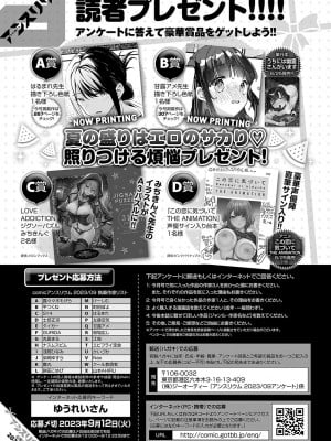 COMIC アンスリウム 2023年9月号 [DL版]_494