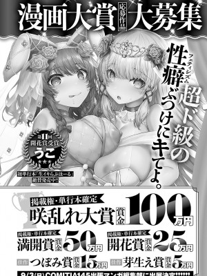 COMIC アンスリウム 2023年9月号 [DL版]_489