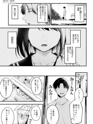 COMIC アンスリウム 2023年9月号 [DL版]_268