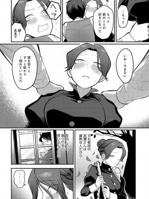COMIC アンスリウム 2023年9月号 [DL版]_397