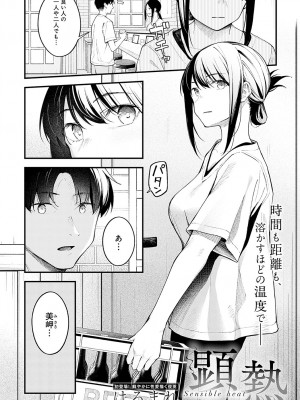 COMIC アンスリウム 2023年9月号 [DL版]_269