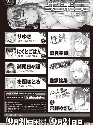 COMIC 失楽天 2023年9月号 [DL版]_002