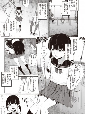 COMIC 失楽天 2023年9月号 [DL版]_033