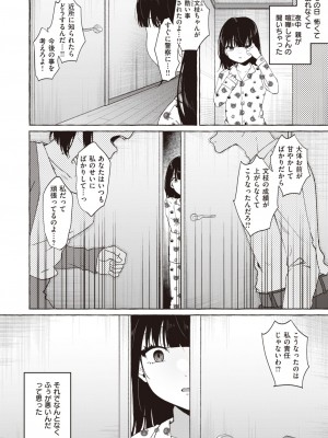 COMIC 失楽天 2023年9月号 [DL版]_030
