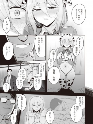 COMIC 失楽天 2023年9月号 [DL版]_091